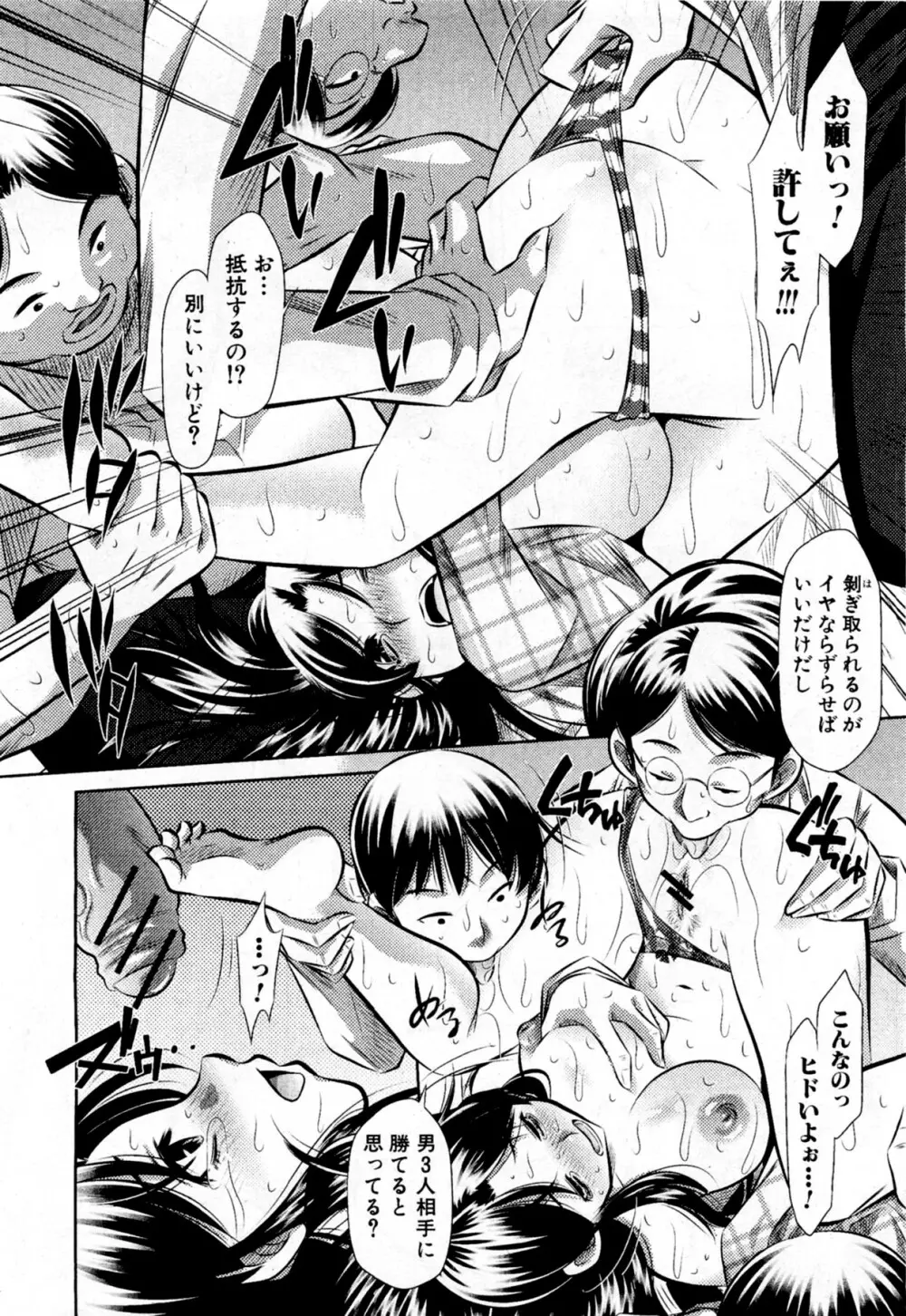 嵐の女 吉岡さん Page.10