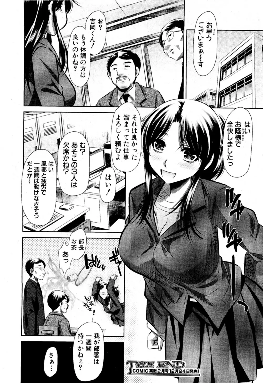 嵐の女 吉岡さん Page.24