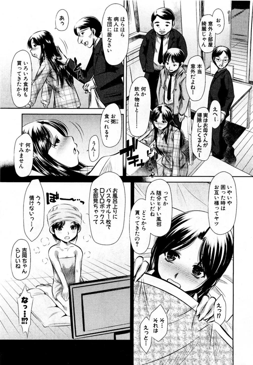 嵐の女 吉岡さん Page.3