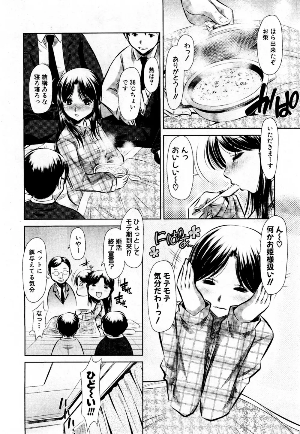 嵐の女 吉岡さん Page.4