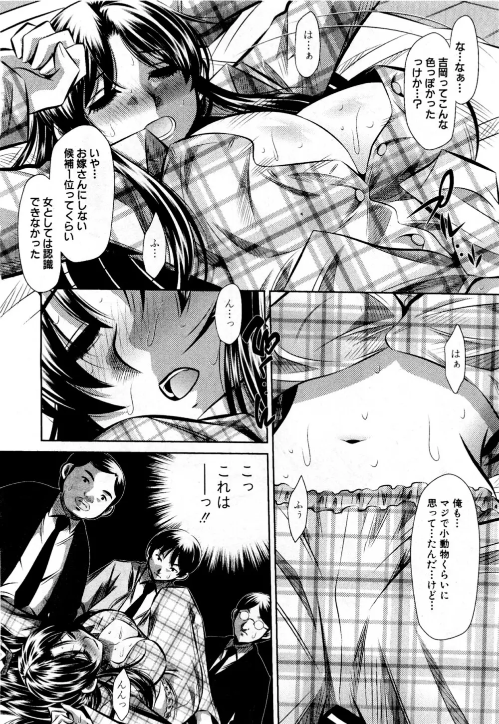 嵐の女 吉岡さん Page.6