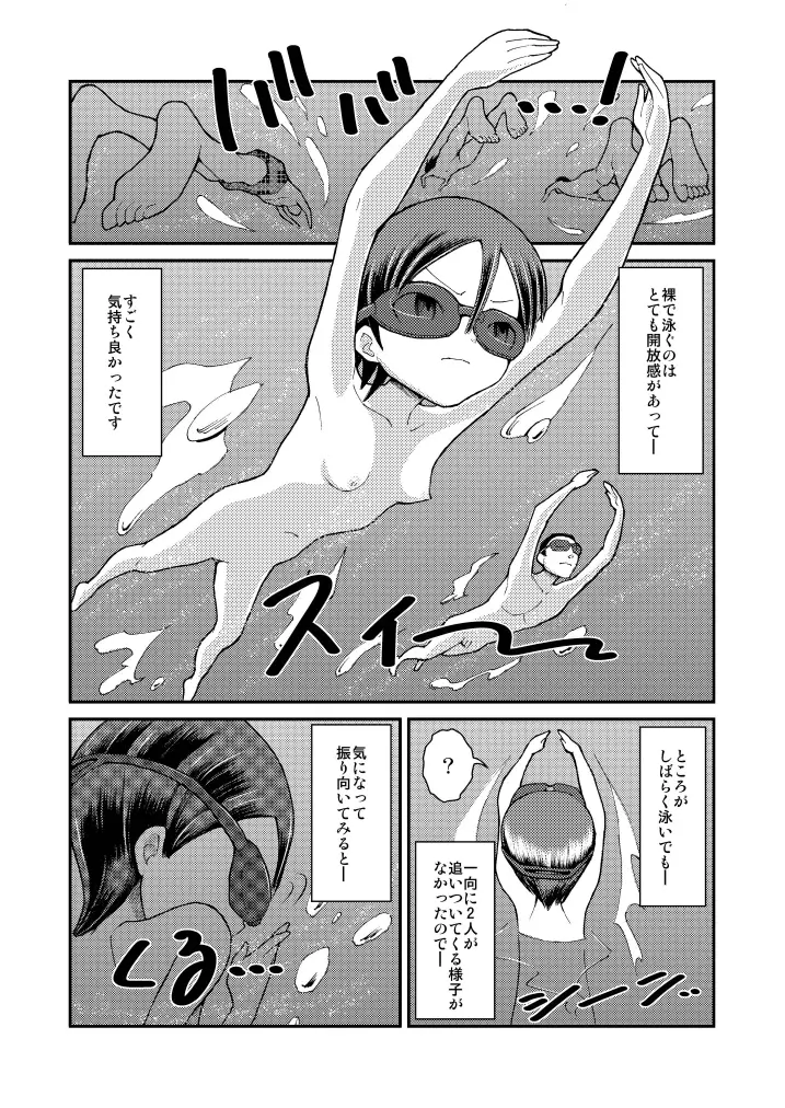 はじめての露出体験! Page.13