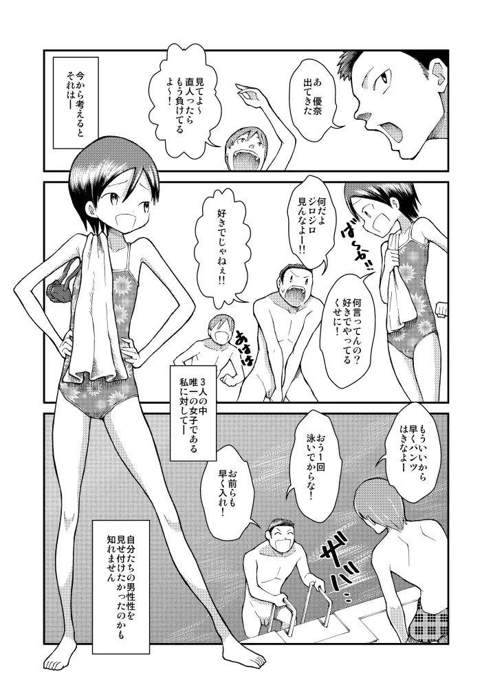 はじめての露出体験! Page.6