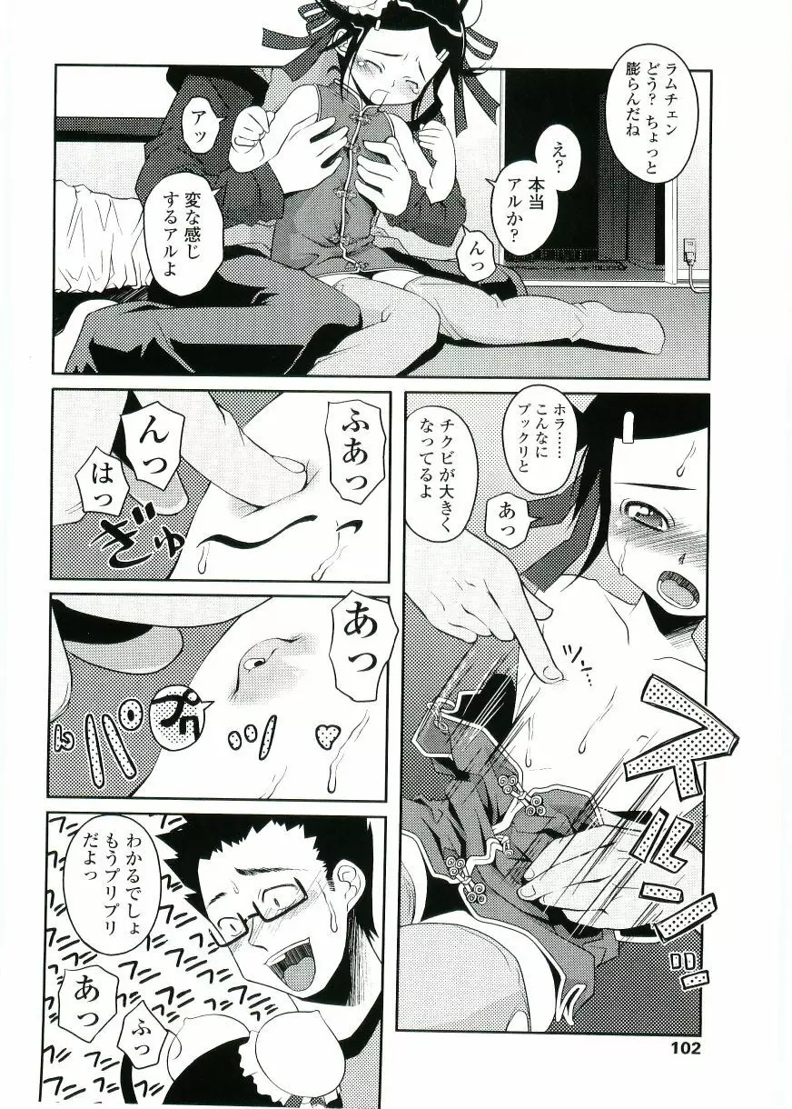 ちょいすじ Page.102