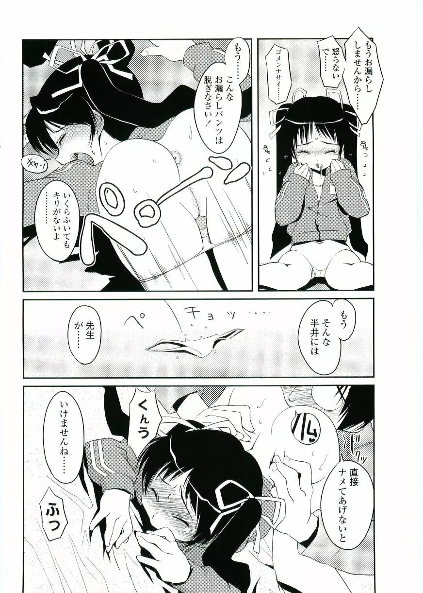 ちょいすじ Page.72