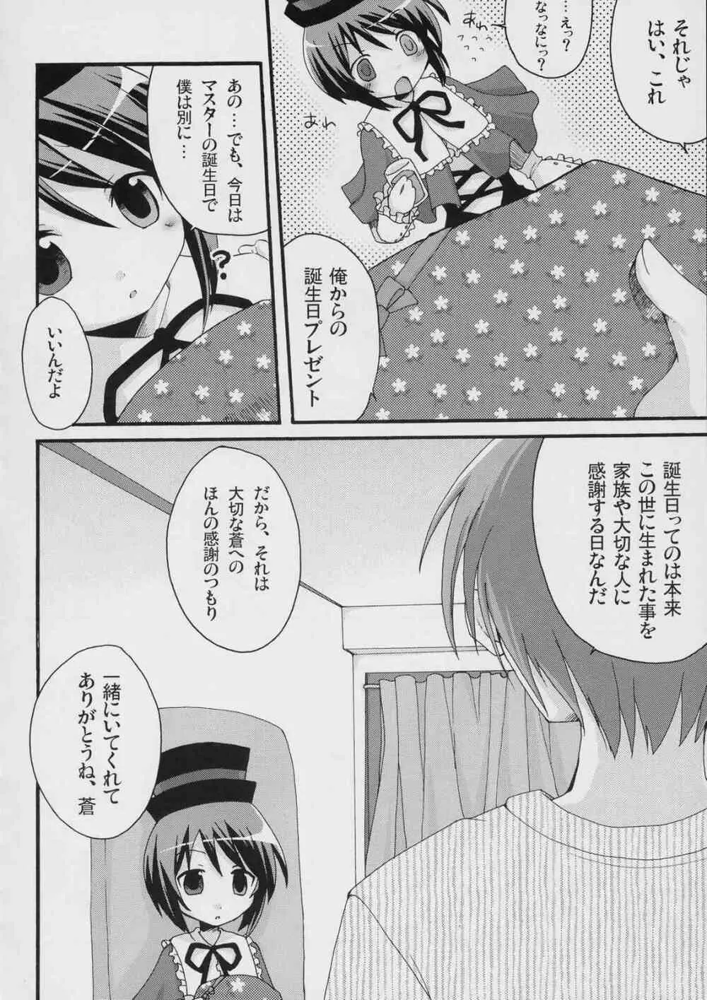 僕と蒼との日常。 Page.5