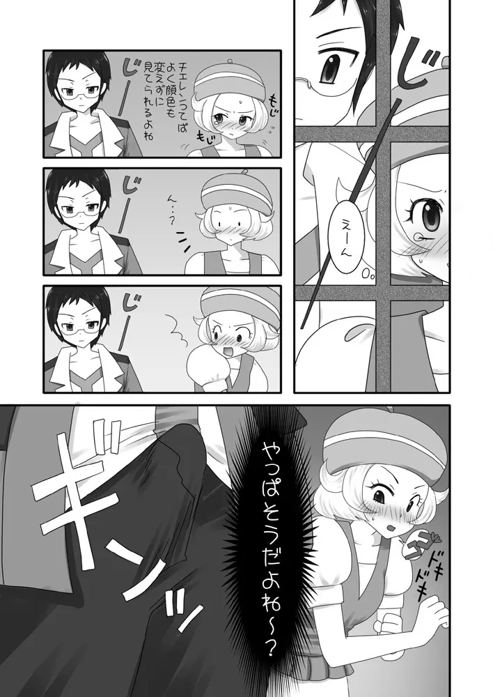 大人のBW 1-4 Page.10