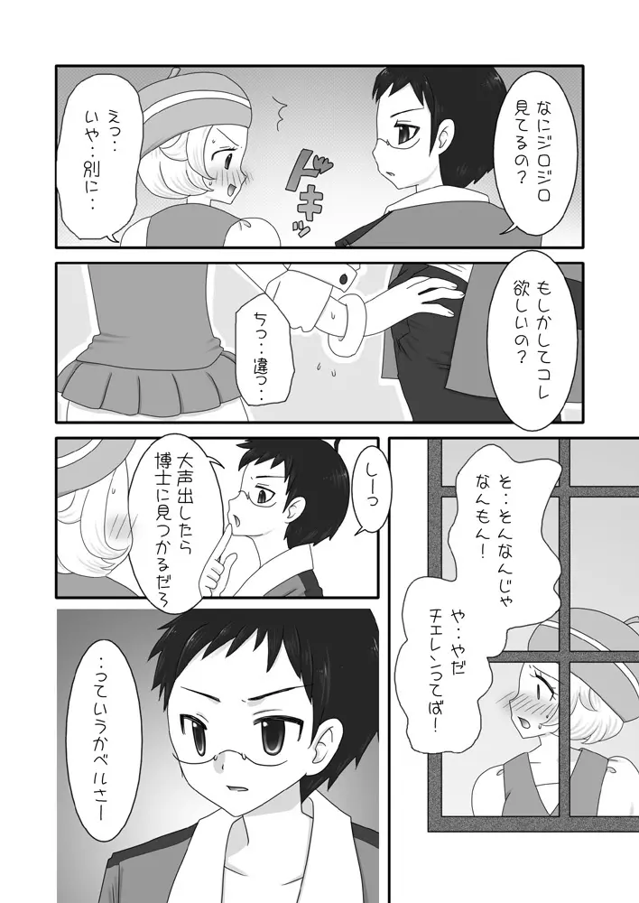 大人のBW 1-4 Page.11