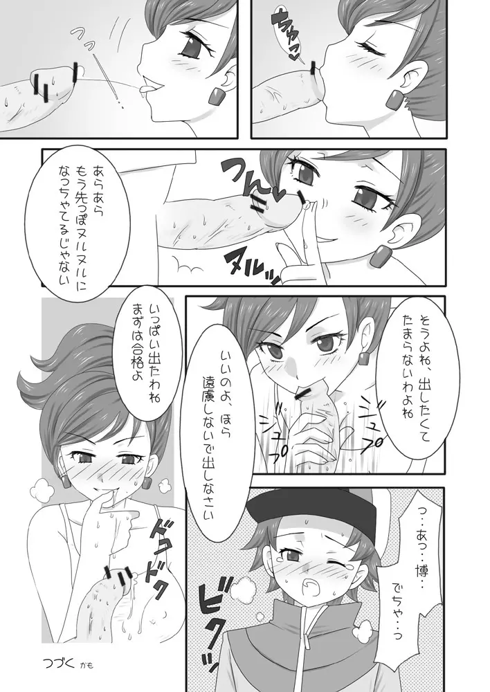 大人のBW 1-4 Page.3