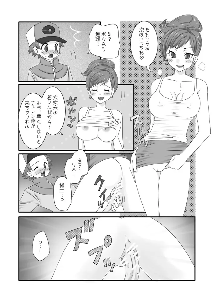 大人のBW 1-4 Page.4