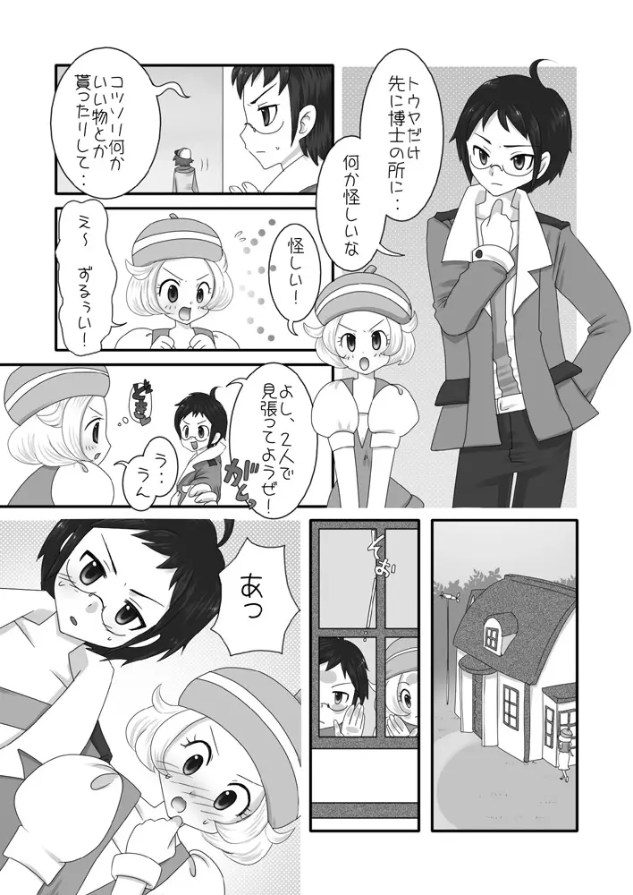 大人のBW 1-4 Page.8