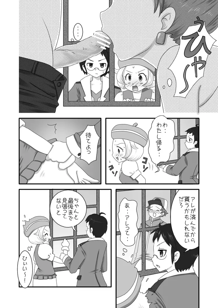 大人のBW 1-4 Page.9