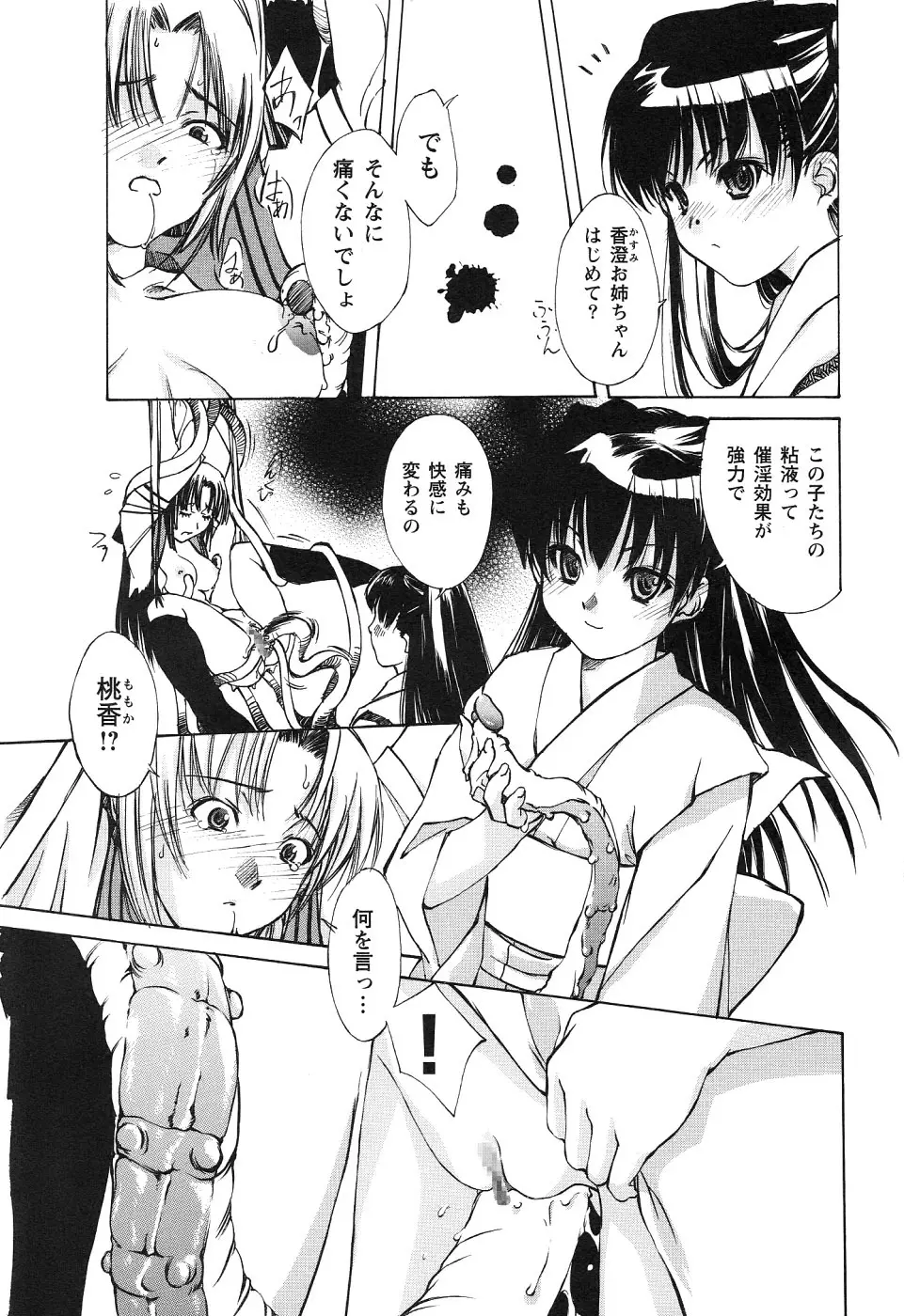 蟲つぼ Page.3