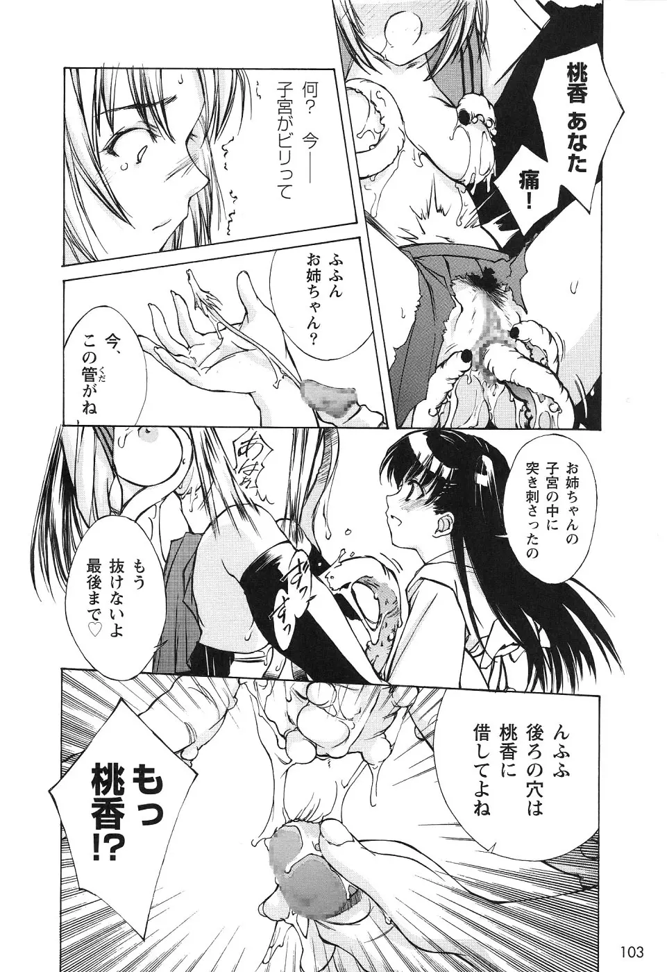 蟲つぼ Page.4