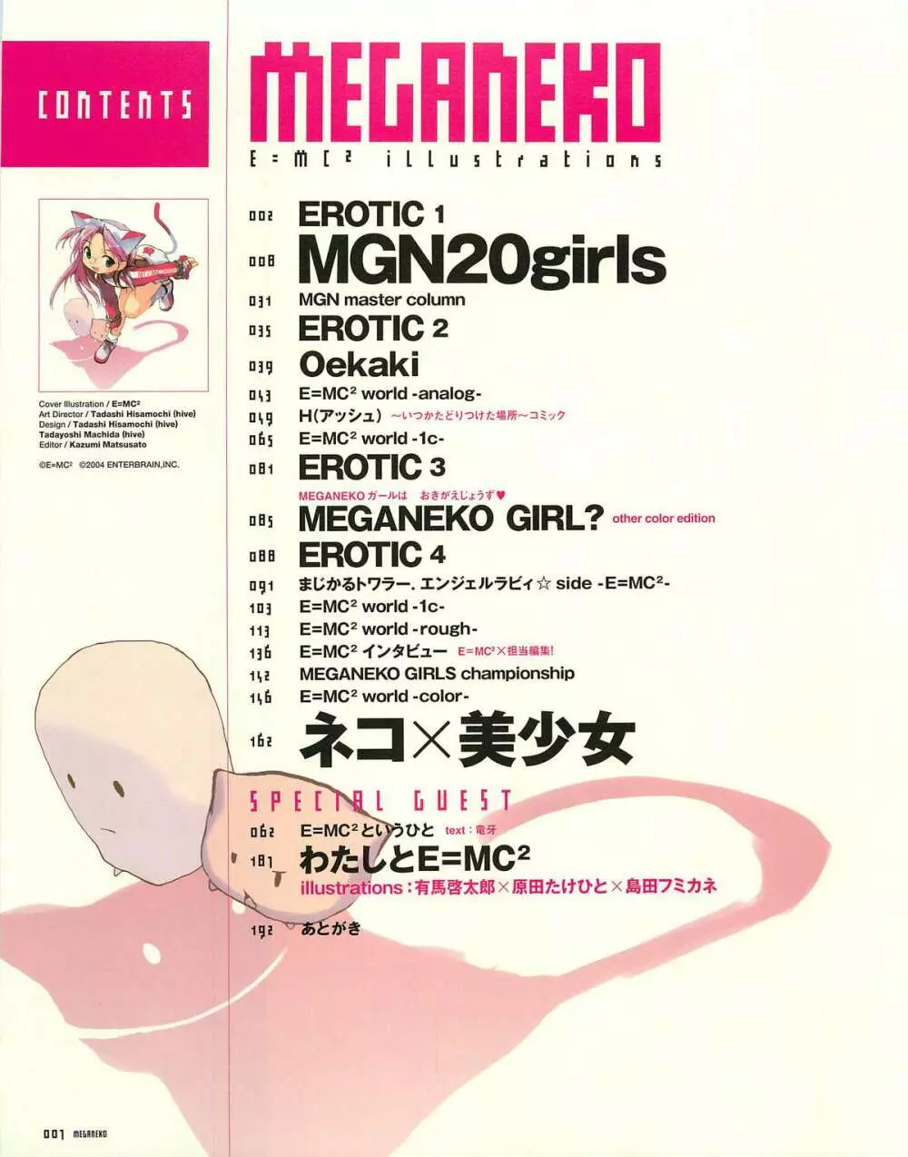 MEGANEKO E=mc2 illustrations Page.10