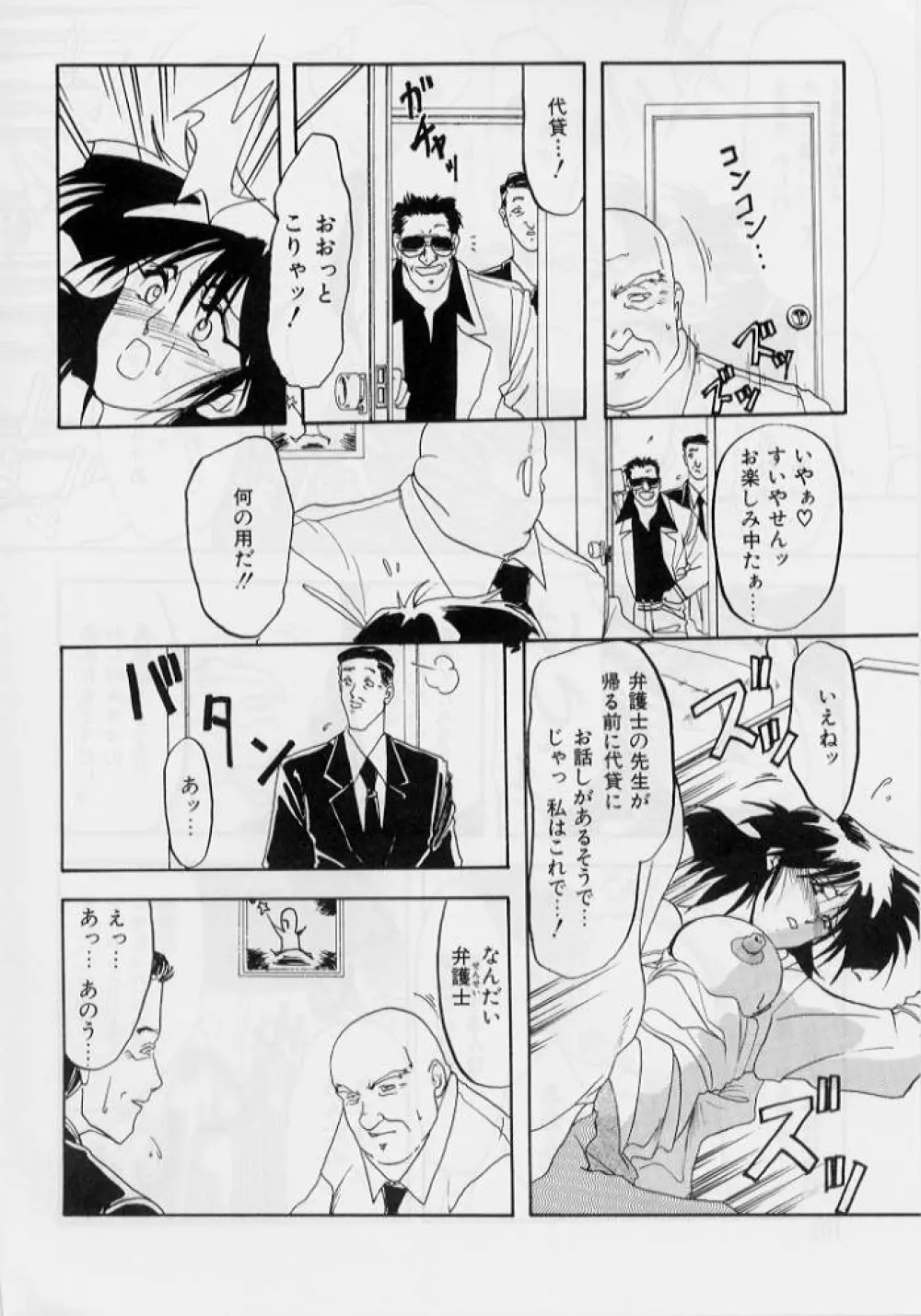 緋色の刻 上巻 Page.106