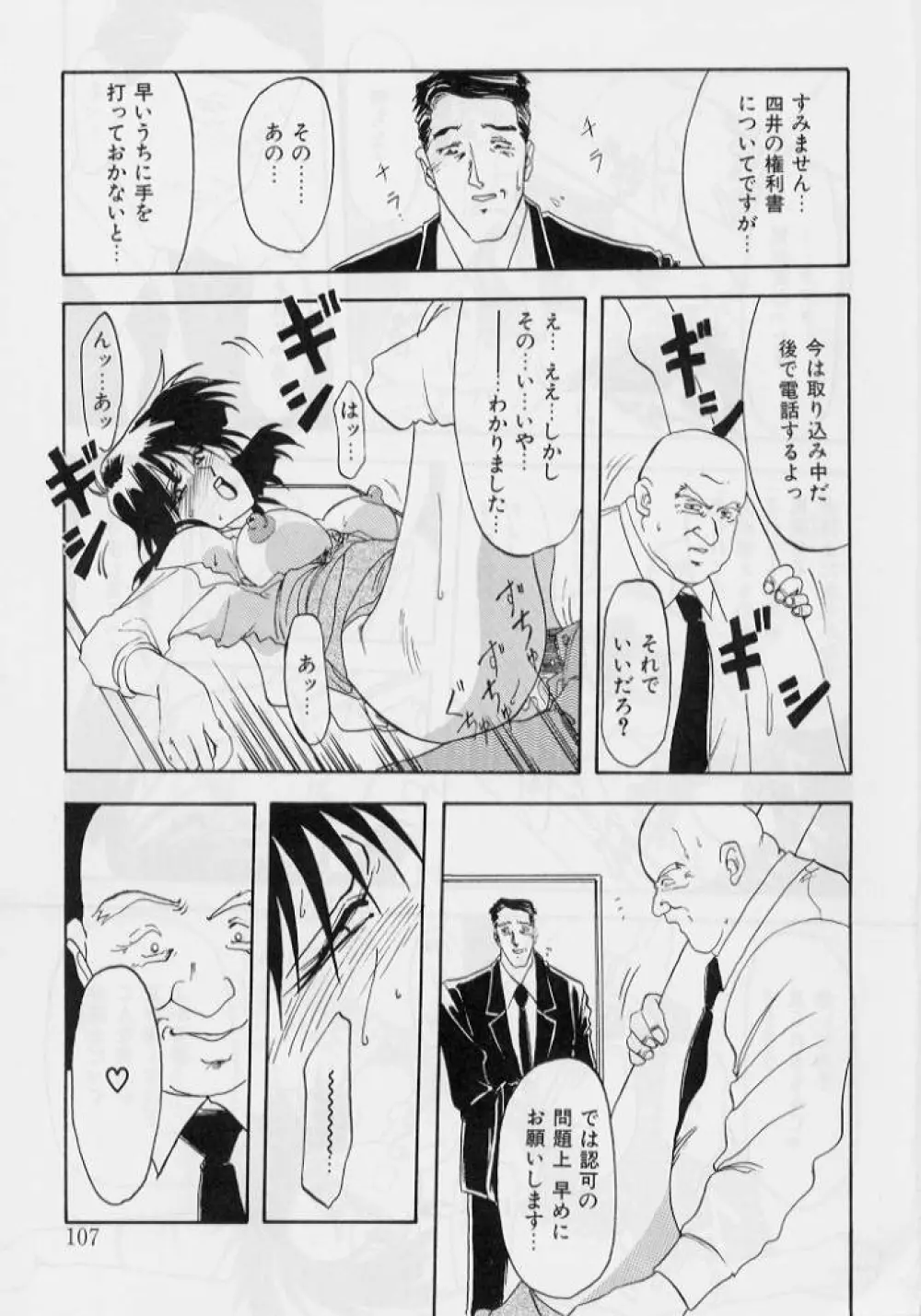 緋色の刻 上巻 Page.107