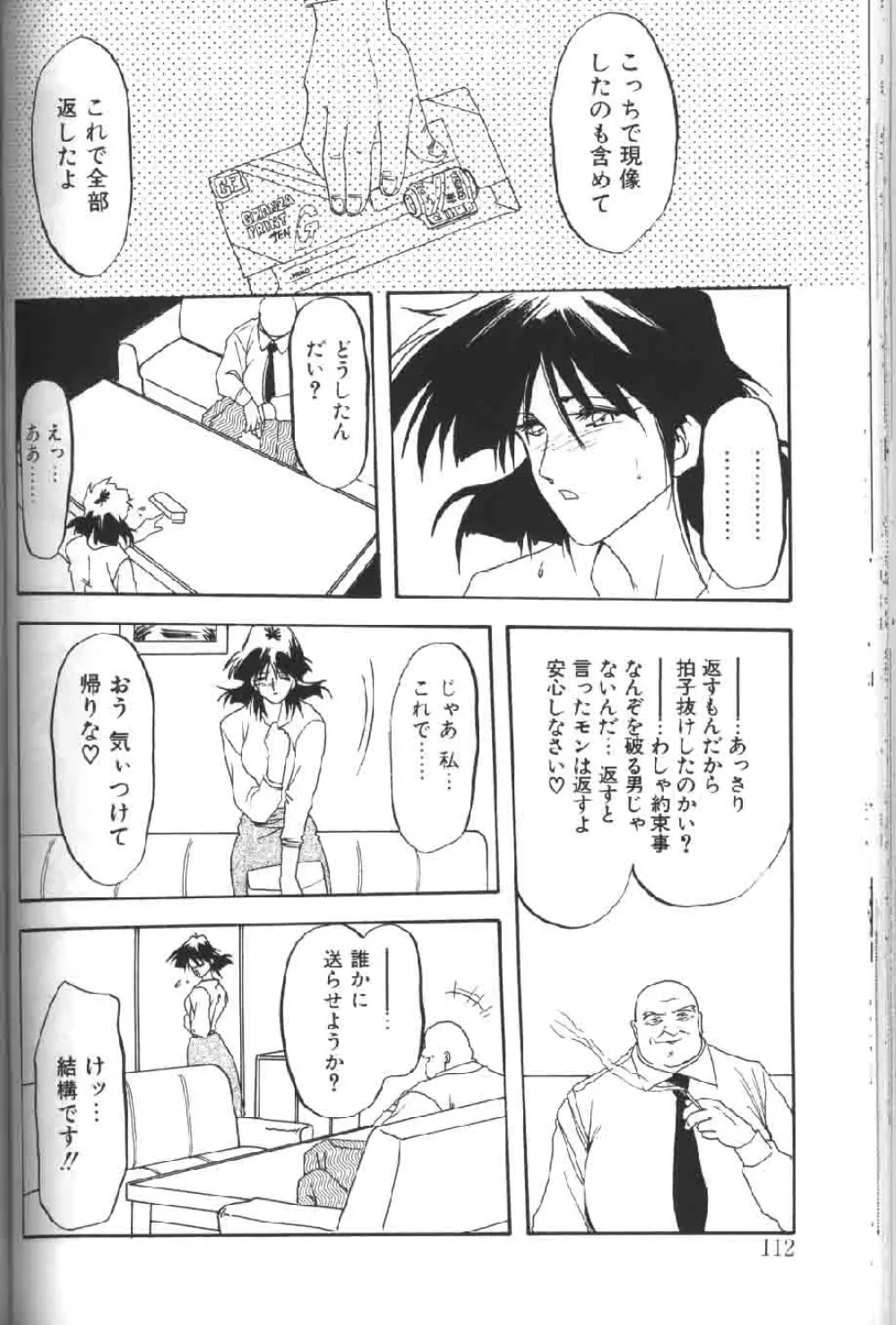 緋色の刻 上巻 Page.112