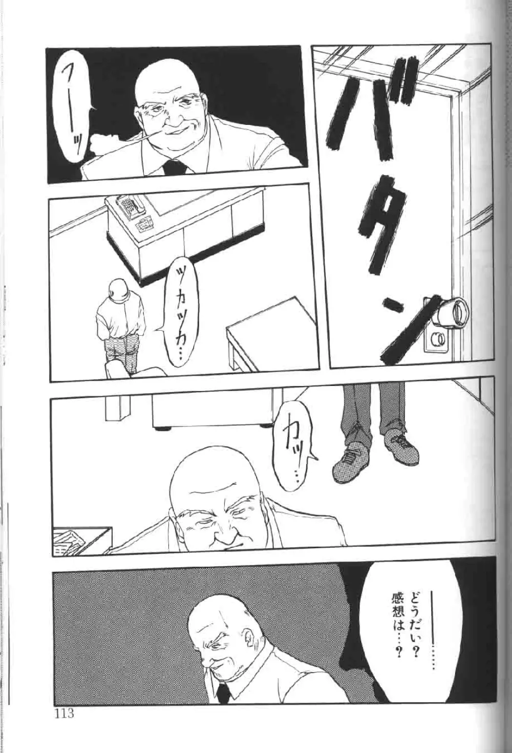 緋色の刻 上巻 Page.113