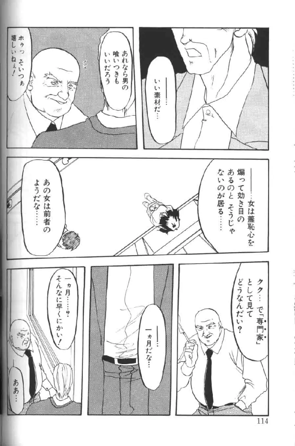 緋色の刻 上巻 Page.114