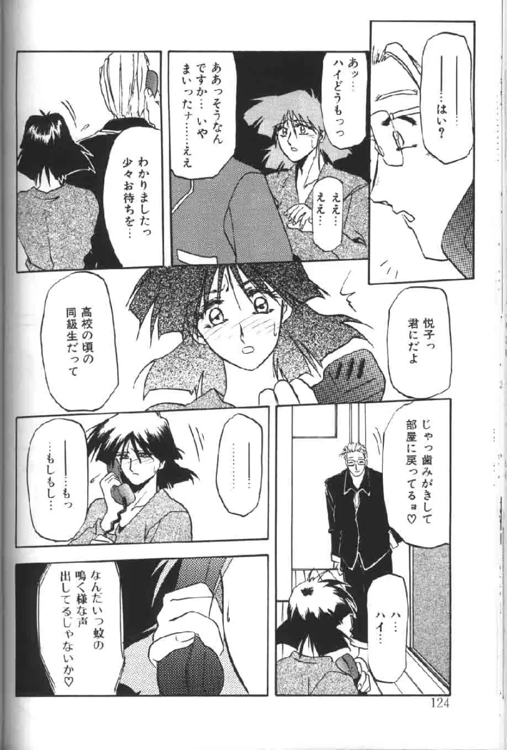 緋色の刻 上巻 Page.124