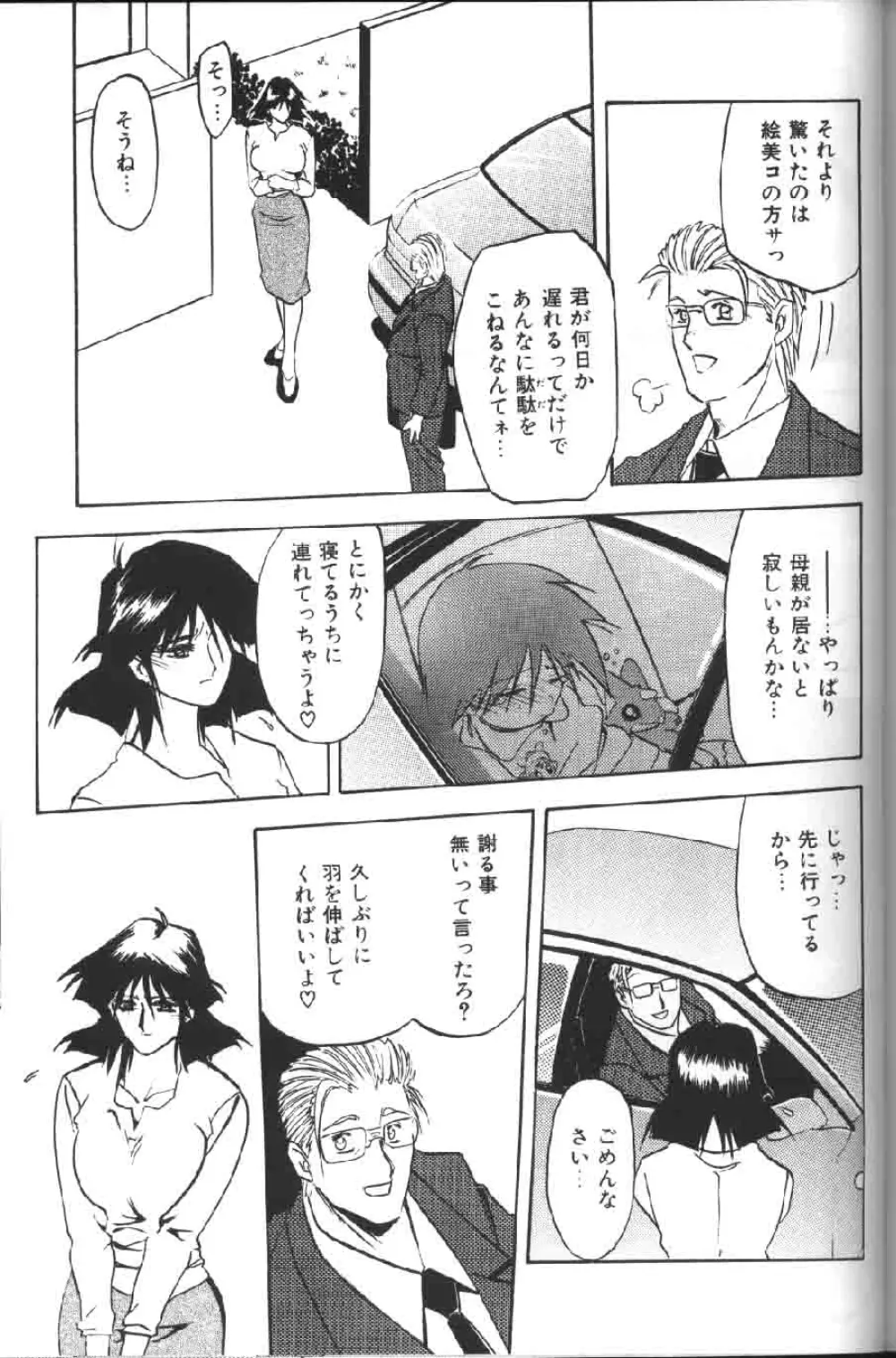 緋色の刻 上巻 Page.127