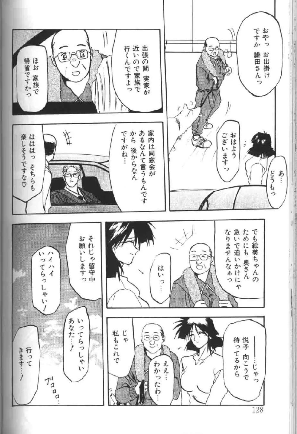 緋色の刻 上巻 Page.128