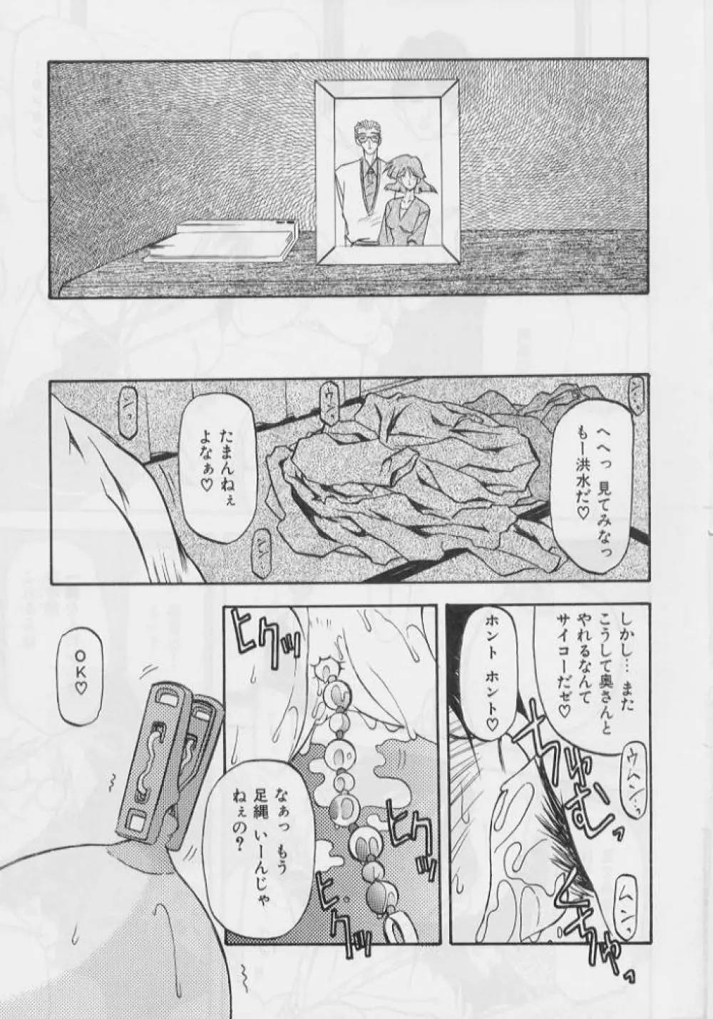 緋色の刻 上巻 Page.137