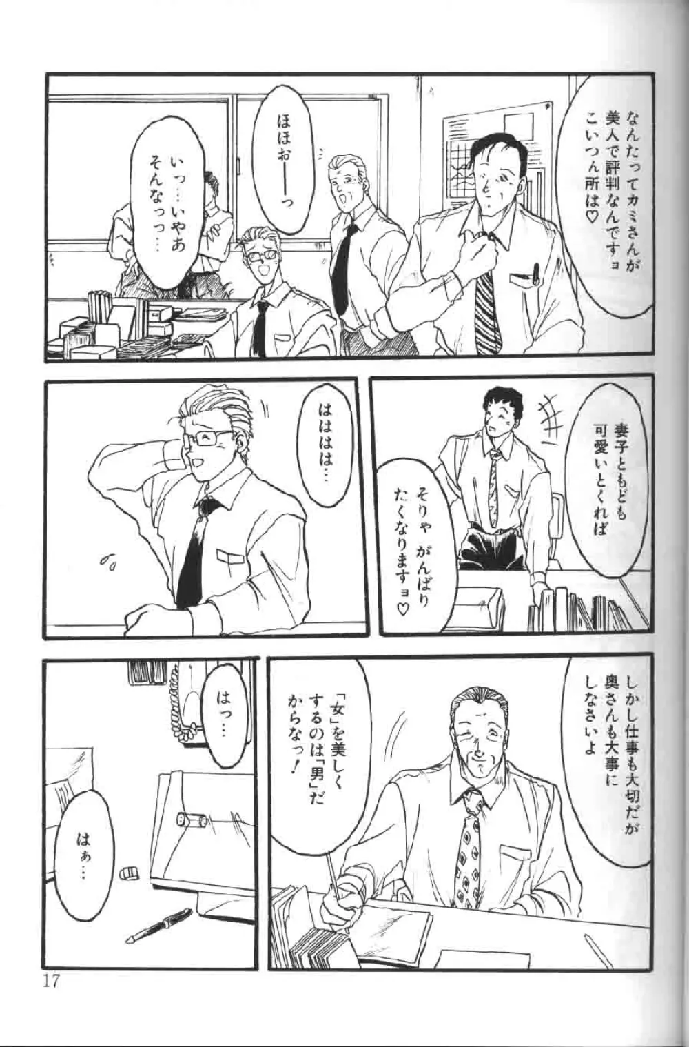 緋色の刻 上巻 Page.18