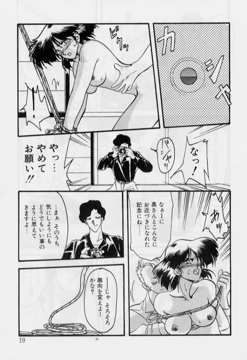 緋色の刻 上巻 Page.20