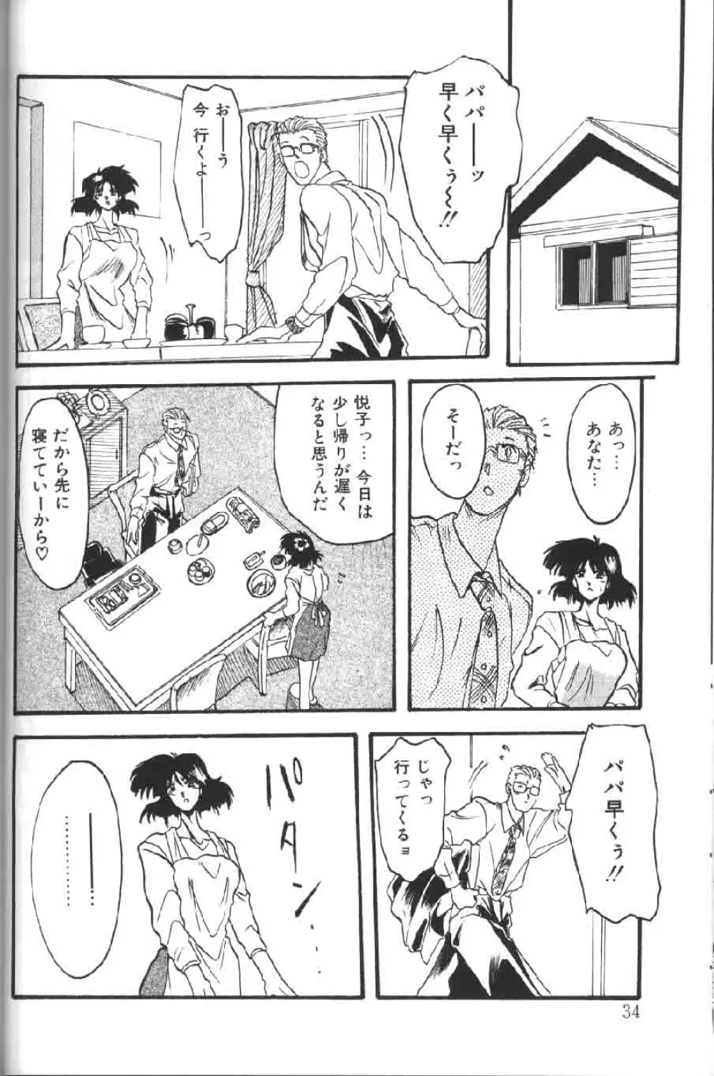 緋色の刻 上巻 Page.35