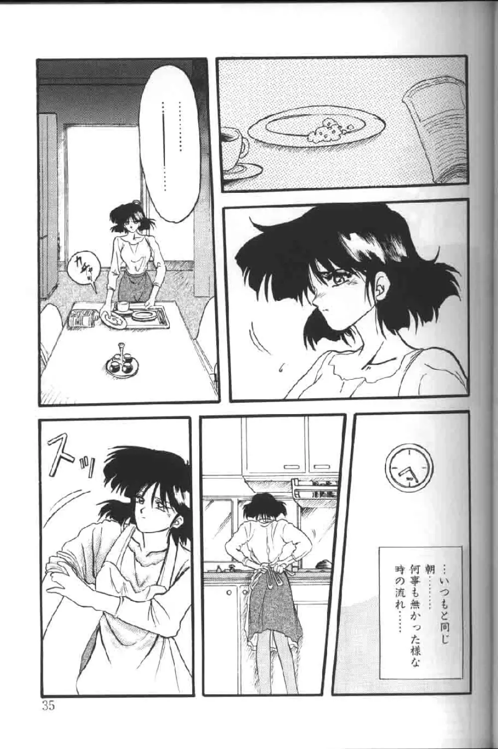 緋色の刻 上巻 Page.36