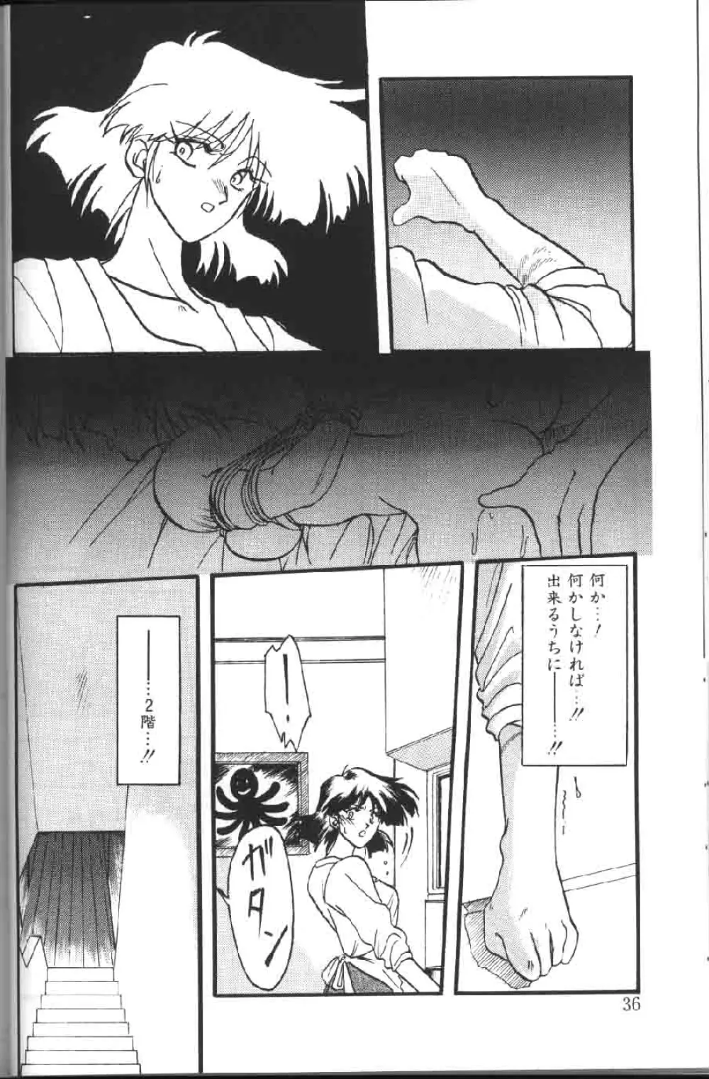 緋色の刻 上巻 Page.37