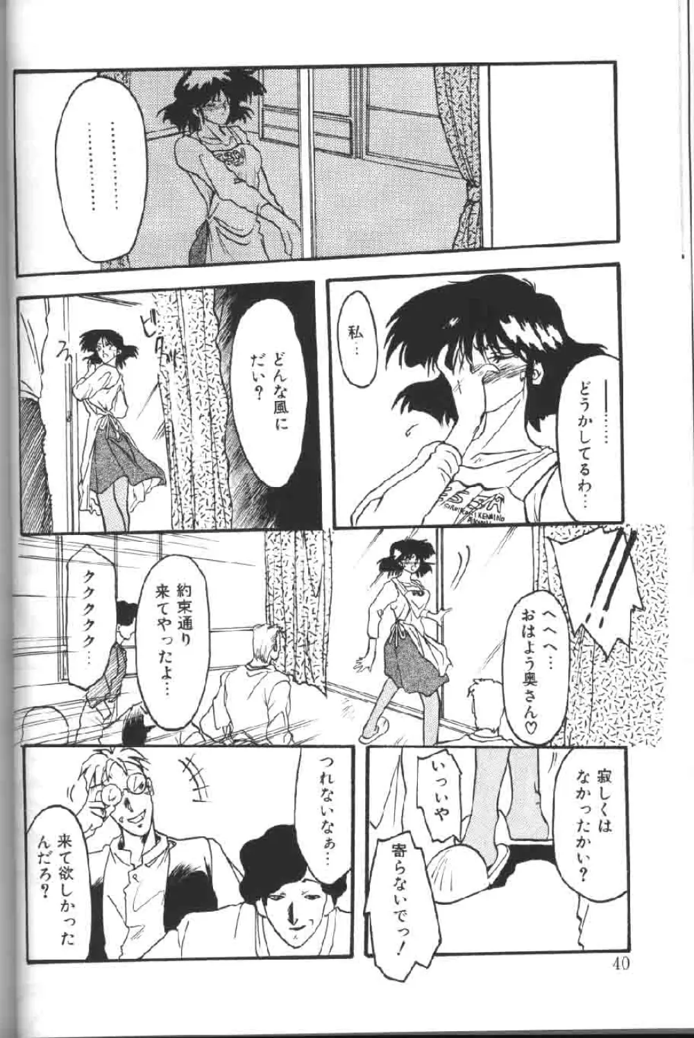 緋色の刻 上巻 Page.41