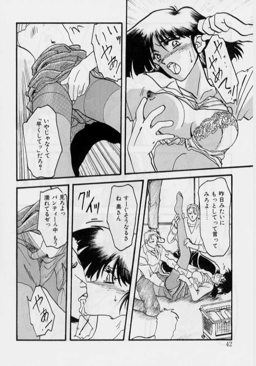 緋色の刻 上巻 Page.43