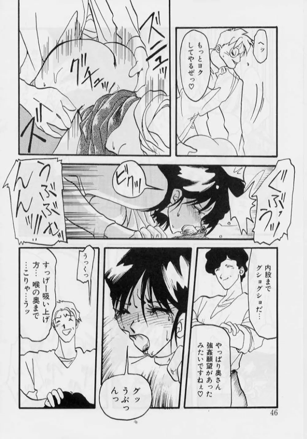 緋色の刻 上巻 Page.47