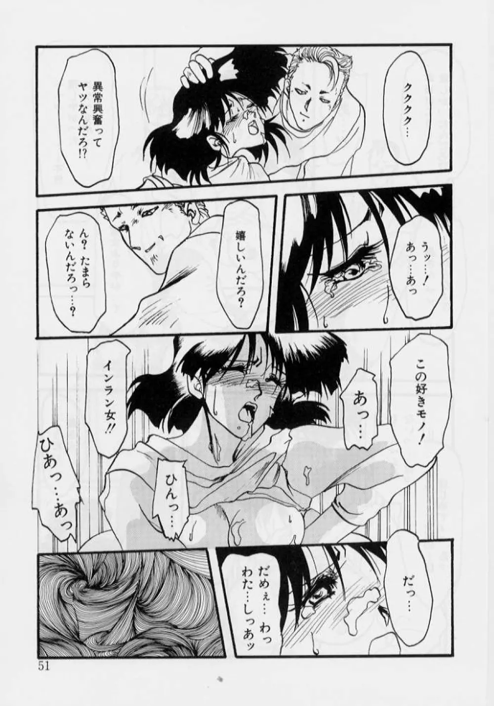 緋色の刻 上巻 Page.52