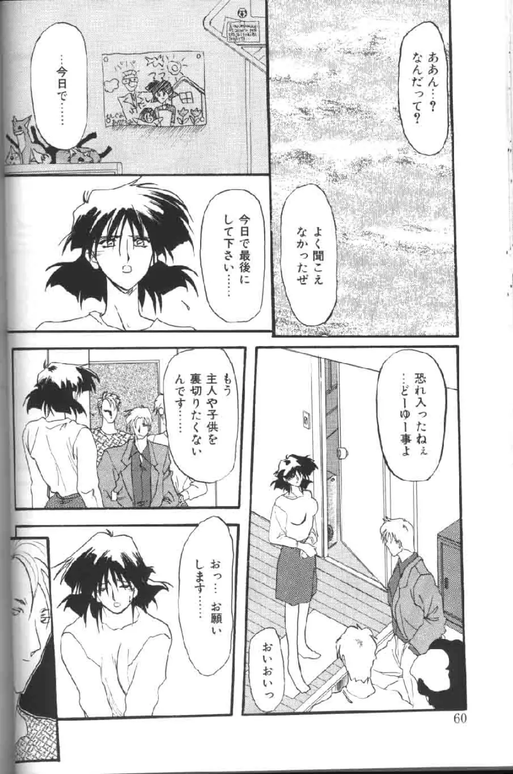 緋色の刻 上巻 Page.61