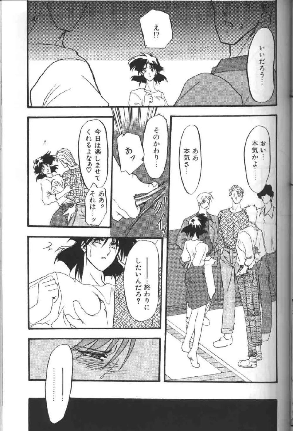 緋色の刻 上巻 Page.62