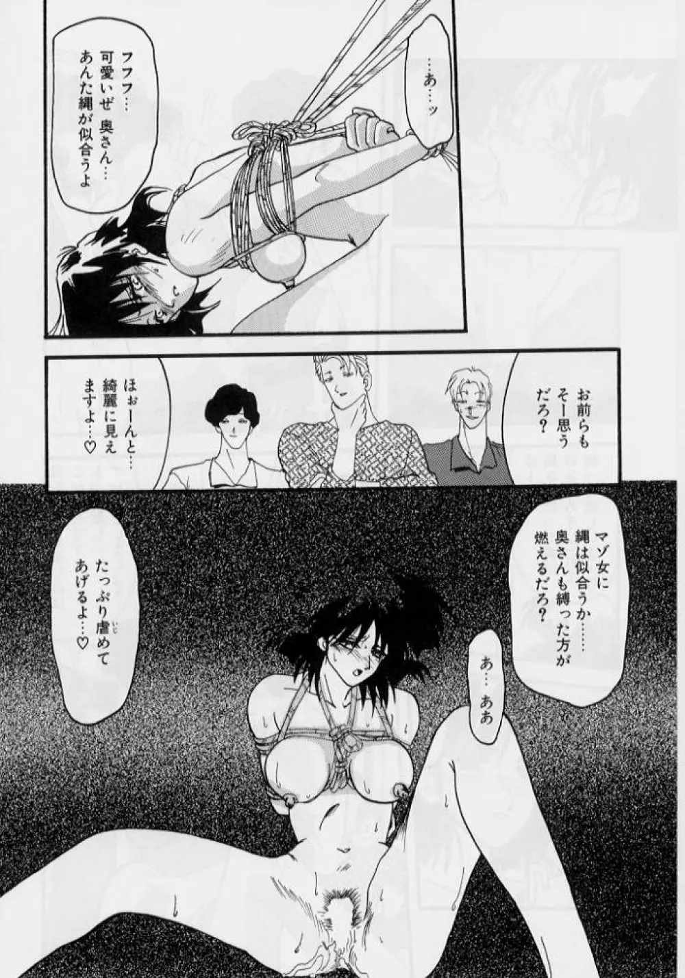 緋色の刻 上巻 Page.71