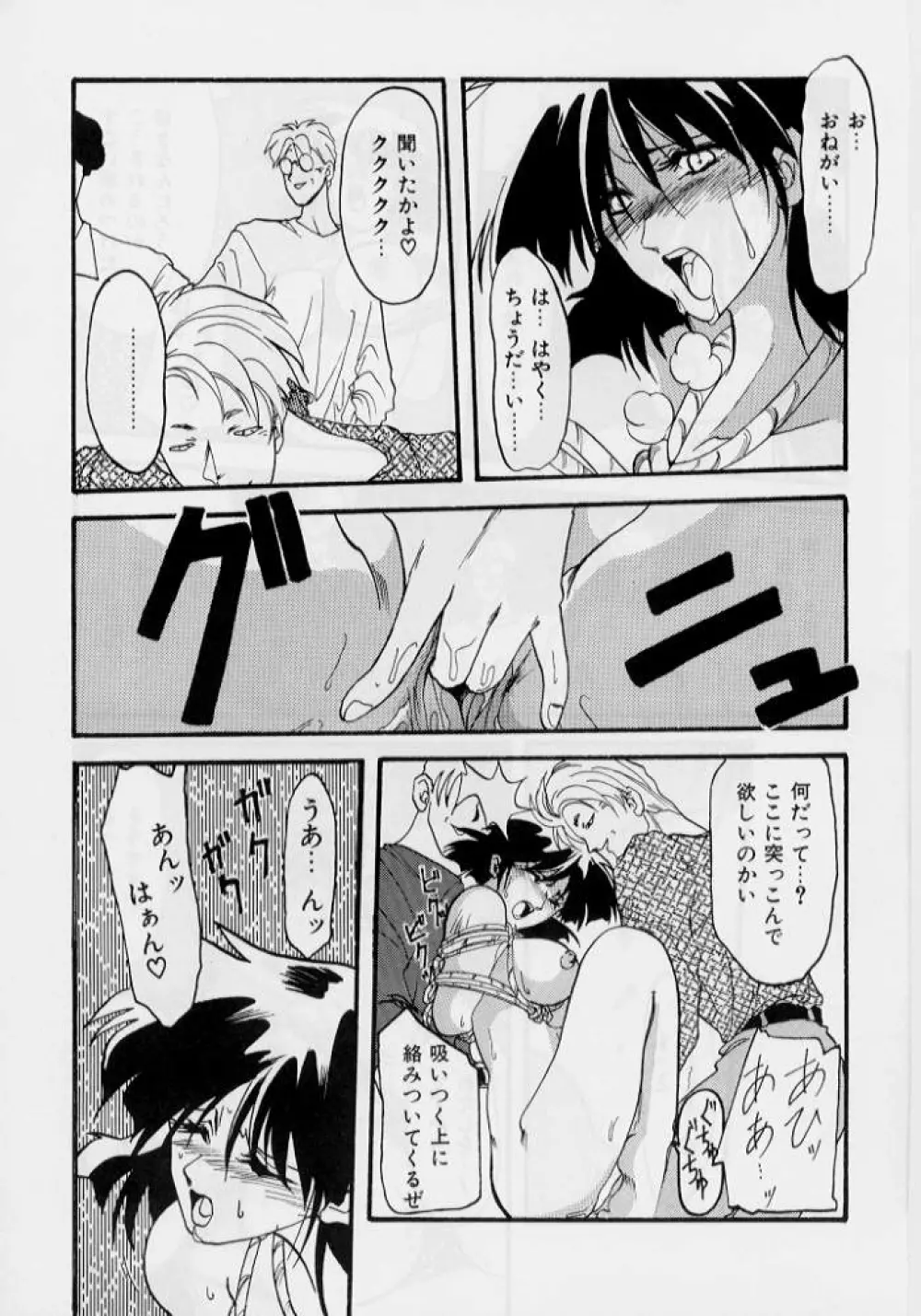 緋色の刻 上巻 Page.72