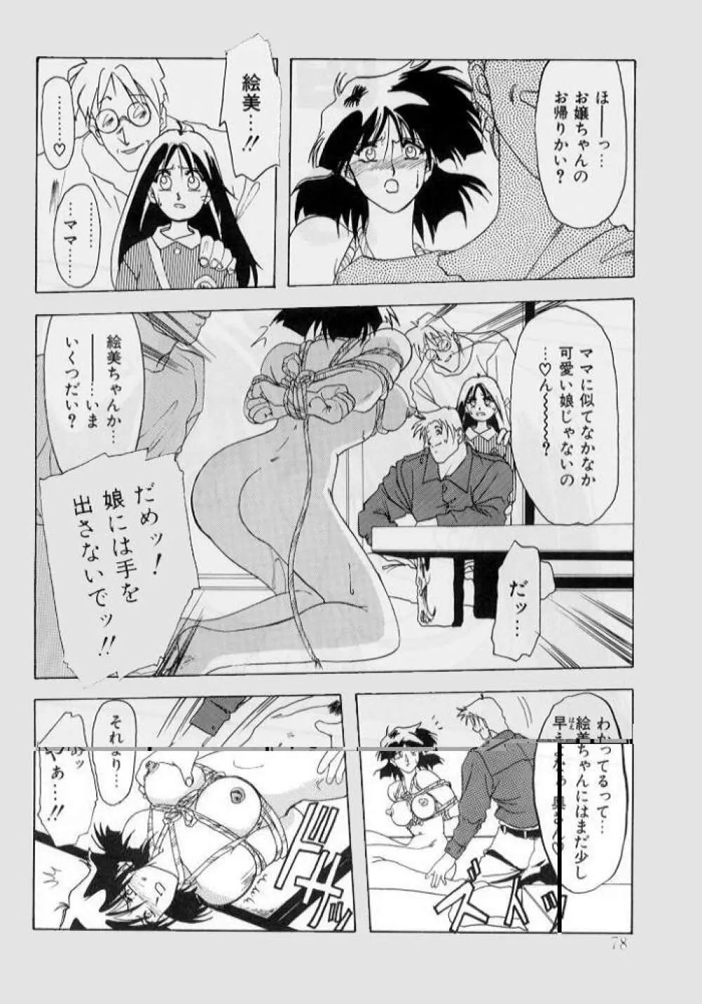 緋色の刻 上巻 Page.79