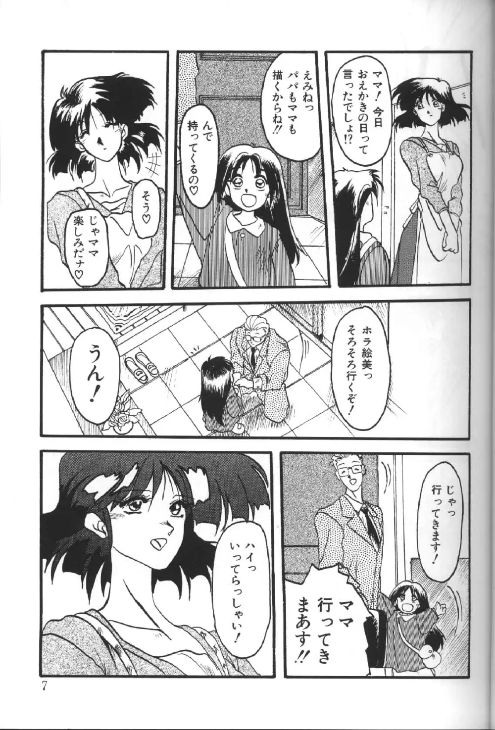 緋色の刻 上巻 Page.8