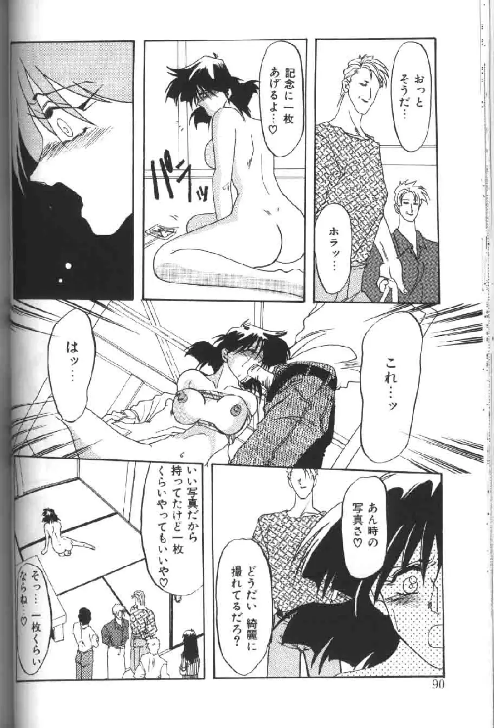 緋色の刻 上巻 Page.90