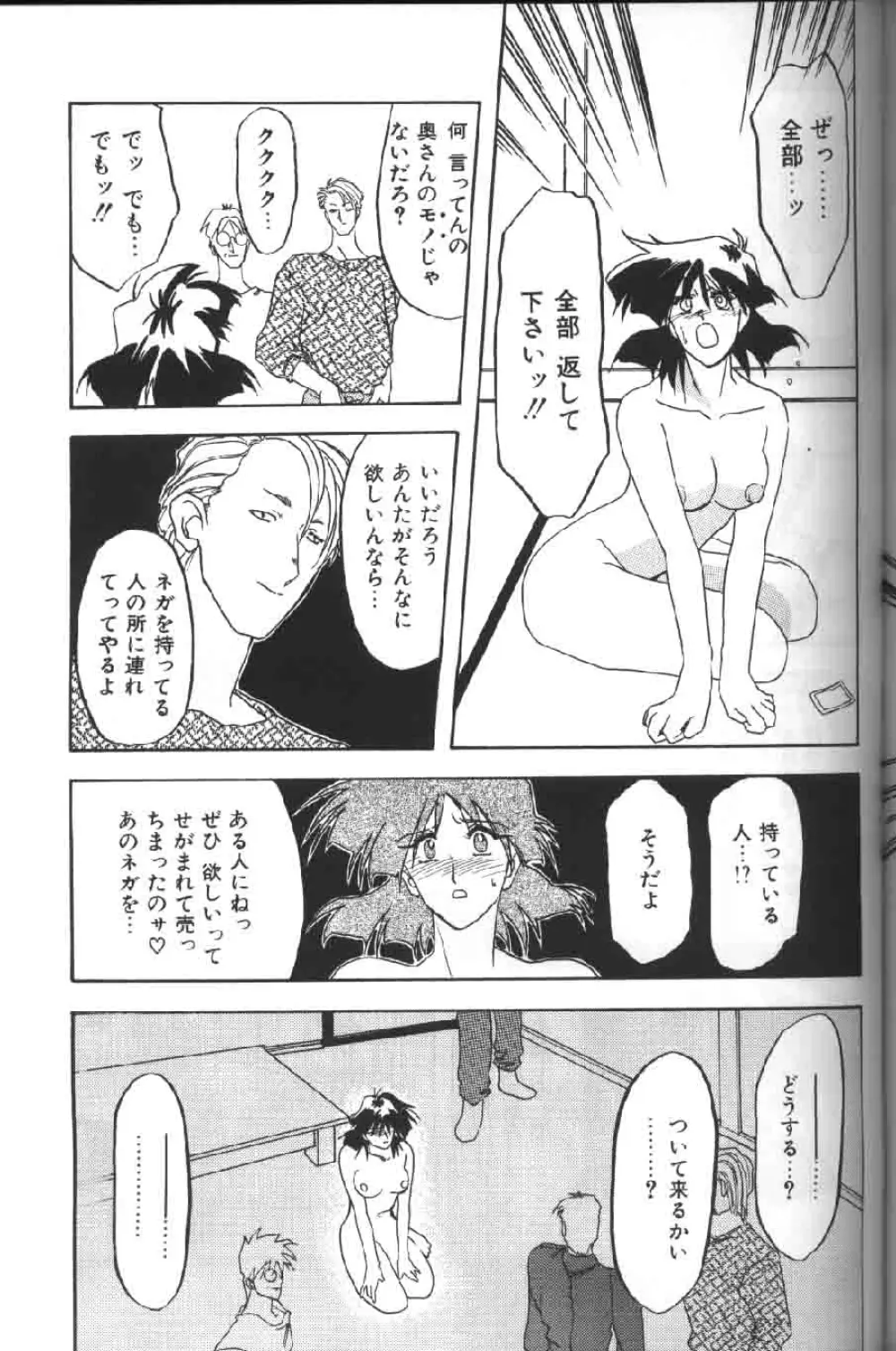 緋色の刻 上巻 Page.91