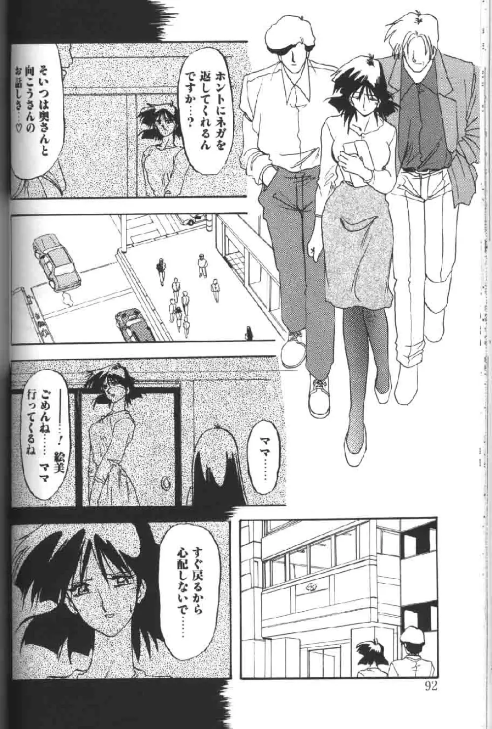 緋色の刻 上巻 Page.92