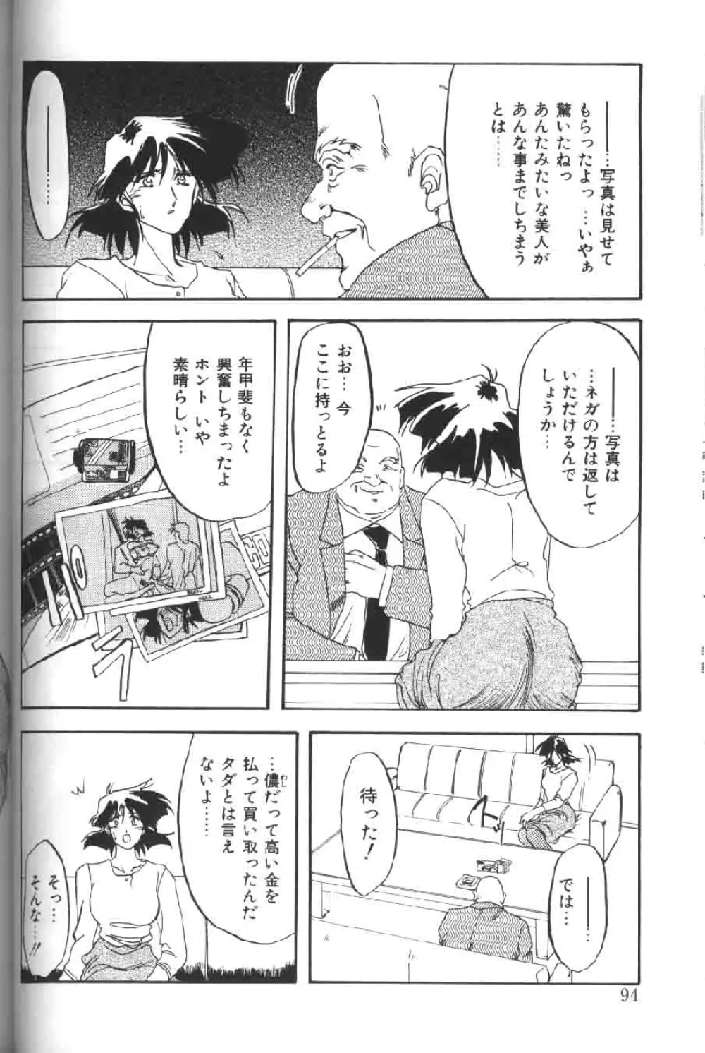 緋色の刻 上巻 Page.94