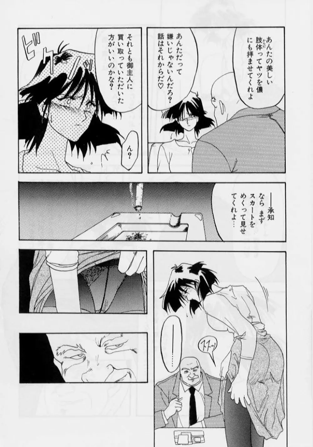 緋色の刻 上巻 Page.96