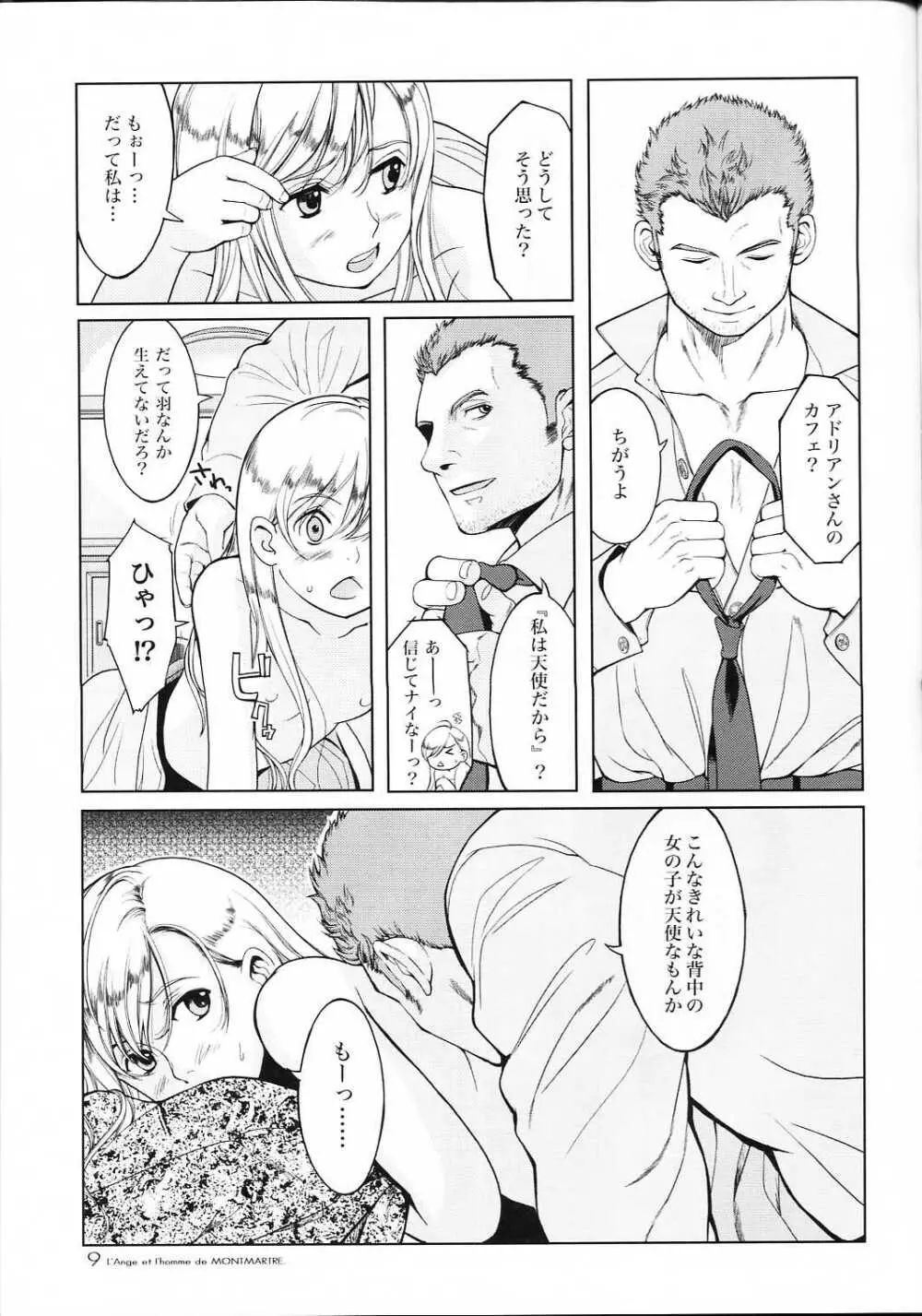 モンマルトルの天使 Page.10