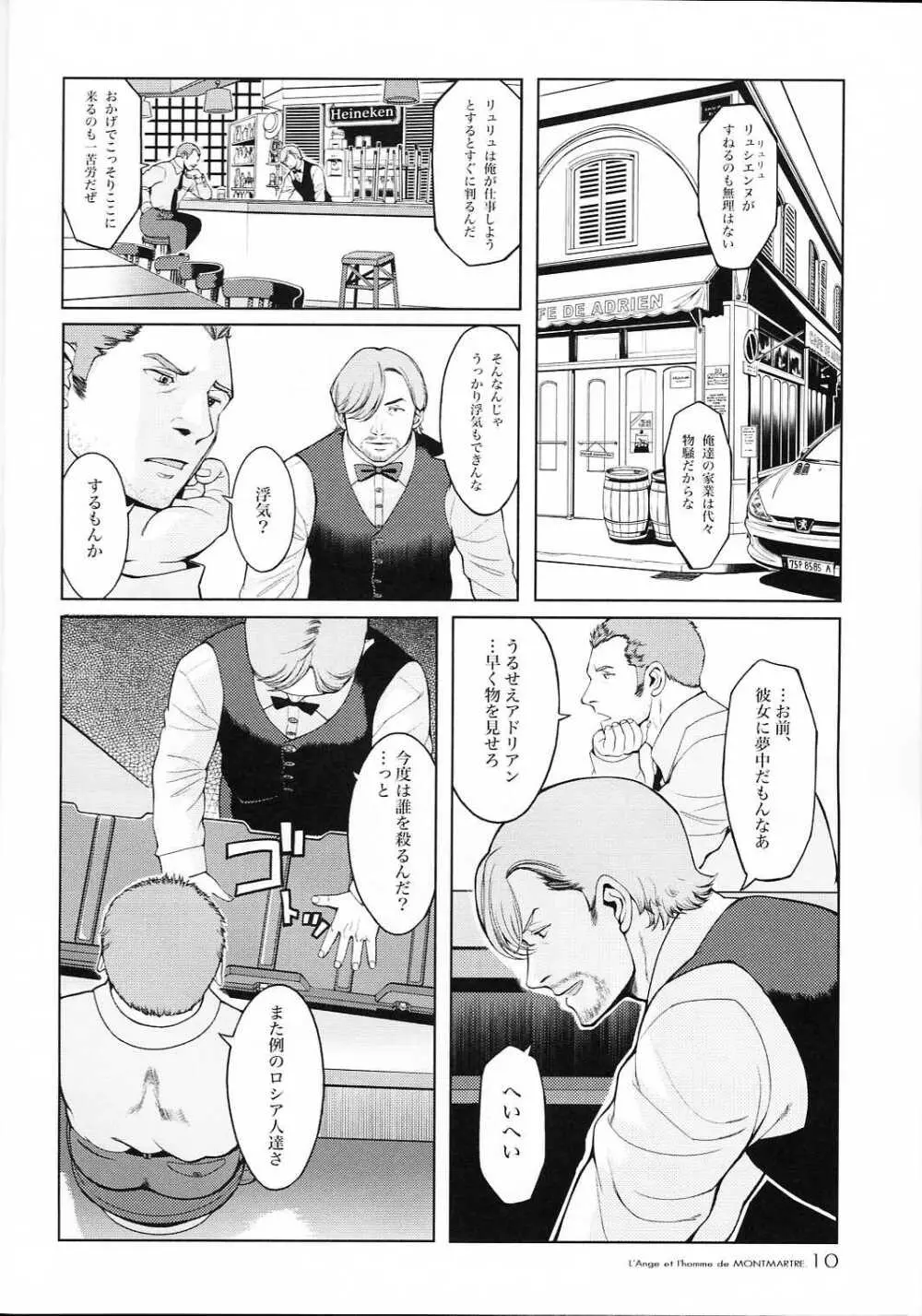 モンマルトルの天使 Page.11